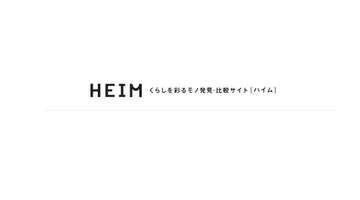【メディア掲載】くらしを彩るモノ発見・比較サイト「HEIM（ハイム）」にて弊社のガーデニング用のはさみが紹介されました