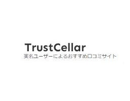 【メディア掲載】実名ユーザーによるおすすめ口コミサイト「TrustCellar」にて弊社の「ガーデンフォーク イングリッシュガーデン」が紹介されました